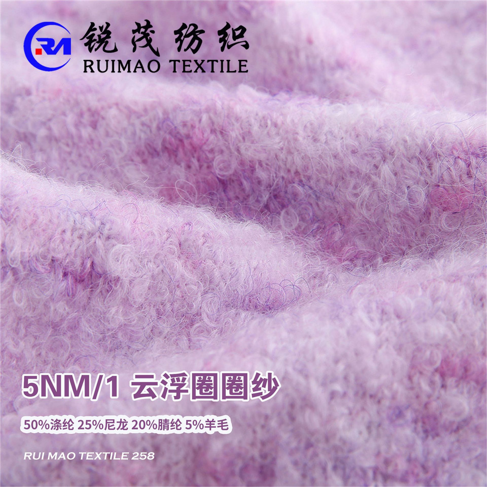 云浮圈圈纱 5NM/1 50%涤纶 25%尼龙 20%腈纶 5%羊毛