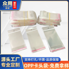 メーカーoppカード頭袋プラスチック包装袋掛け穴飾りイヤリング掛け頭袋自己粘着袋印刷可能袋