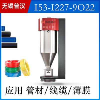 [线缆管材薄膜米克重控制器 米重秤颗粒挤出壁厚控制 每米克重下料]