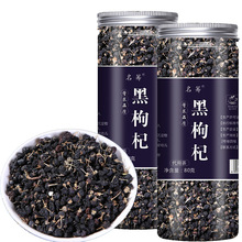 黑枸杞  宁夏黑枸杞批发 黑枸杞干产地大货 源头工厂