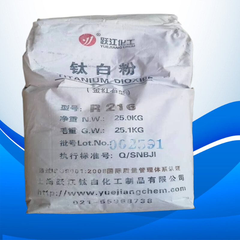 金红石型R216钛白粉塑料涂料橡胶颜料化妆品二氧化钛锐钛型钛白粉
