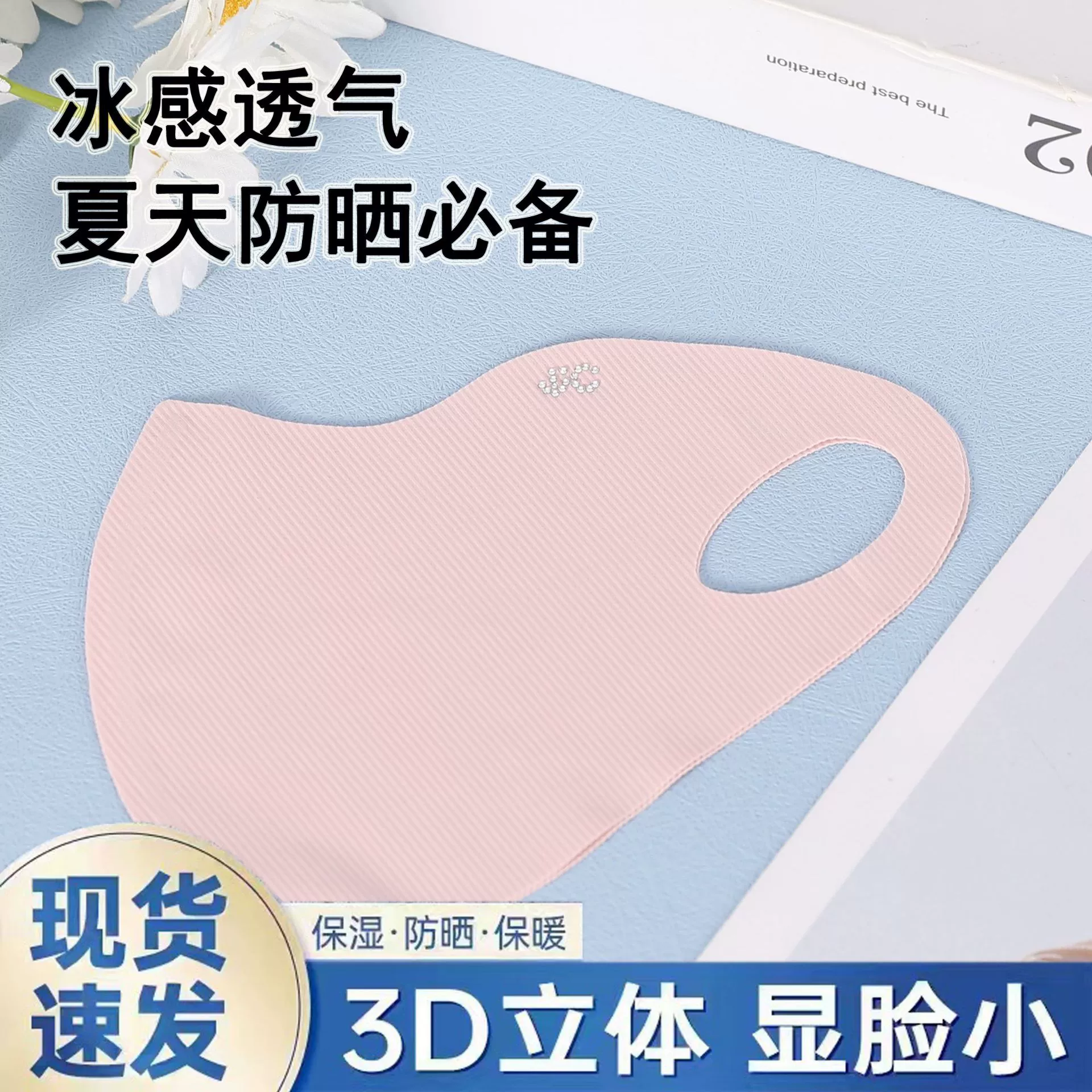 Летняя нейлоновая солнцезащитная маска с гиалуроновой кислотой для тонкой защиты глаз