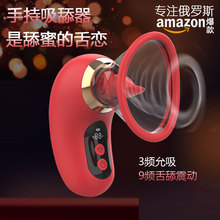 舌舔丰乳吸阴器女用胸部按摩阴蒂刺激吮吸舔阴挑逗震动跳蛋情趣用