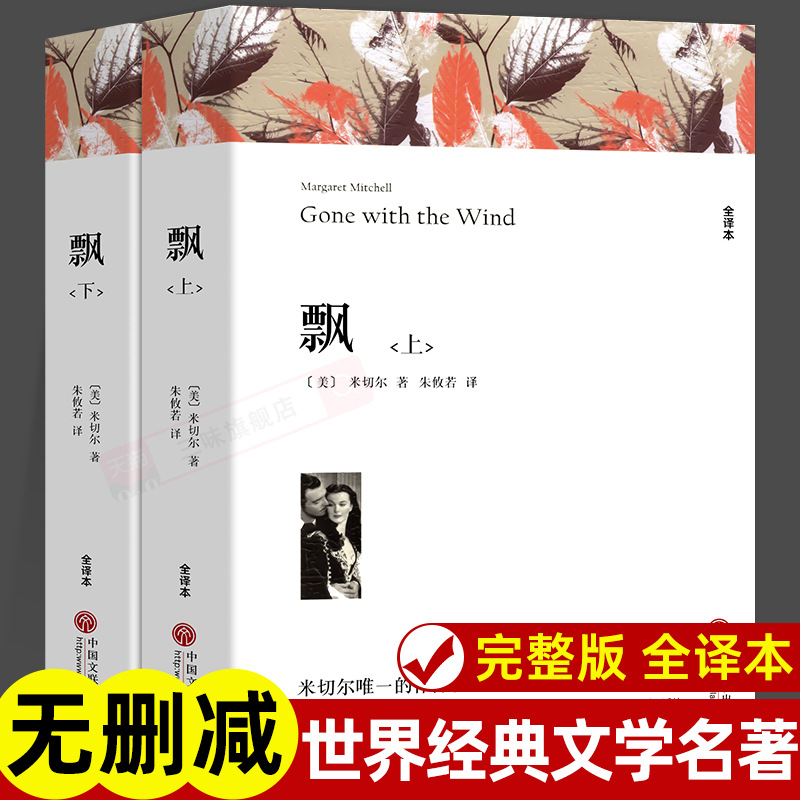 【Page 1218】Gone with the Wind