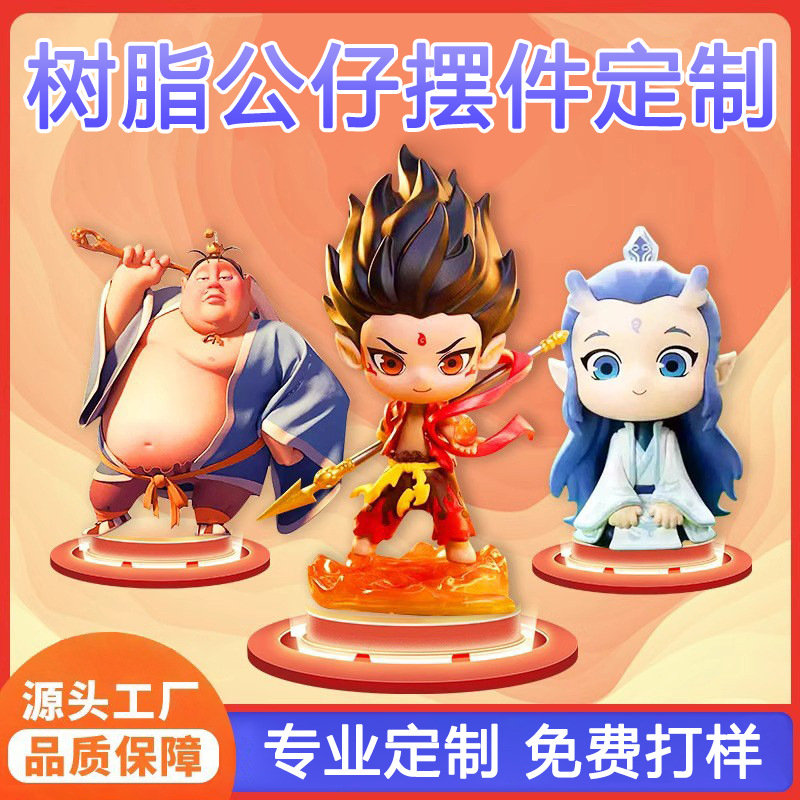 树脂公仔玩偶手办来图定制工艺品摆件吉祥物雕塑钥匙扣冰箱贴订做