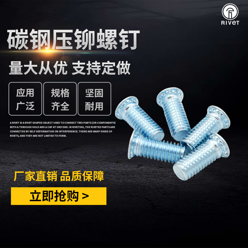 镀锌压铆螺丝螺栓压板钉压铆件FH-M2.5M3M4M5M6M8M10压铆螺钉