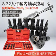 件套内轴承滑锤拉马拔出器 摩修轮毂內孔轴承花鼓培林拆卸工具