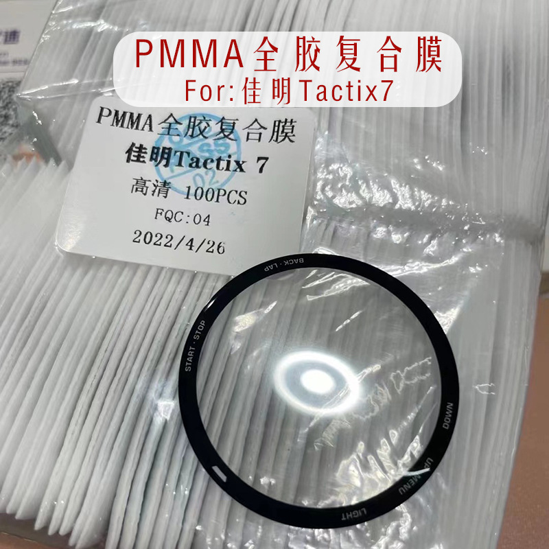 Suitable for Jiaming Tactix7 Full Adhesive Composite Watch Film Jiaming Tactix7 Watch Protection PMMA Soft Film