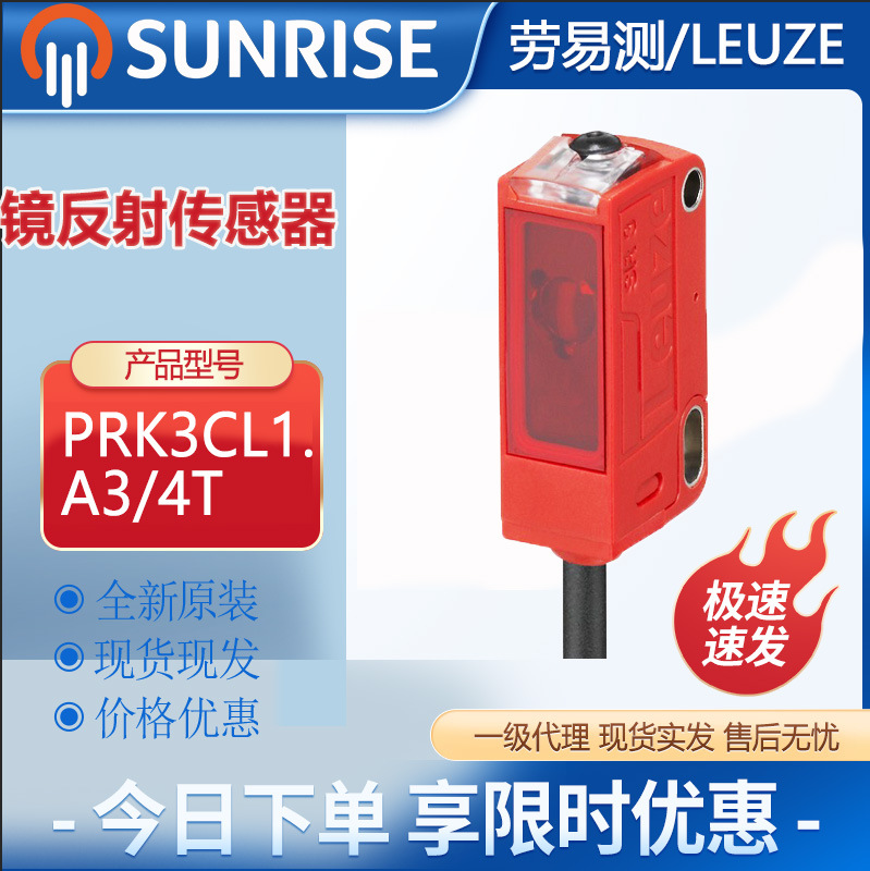 劳易测PRK3CL1.A3/4T镜反射型光电传感器PNP反射式感应器原装正品