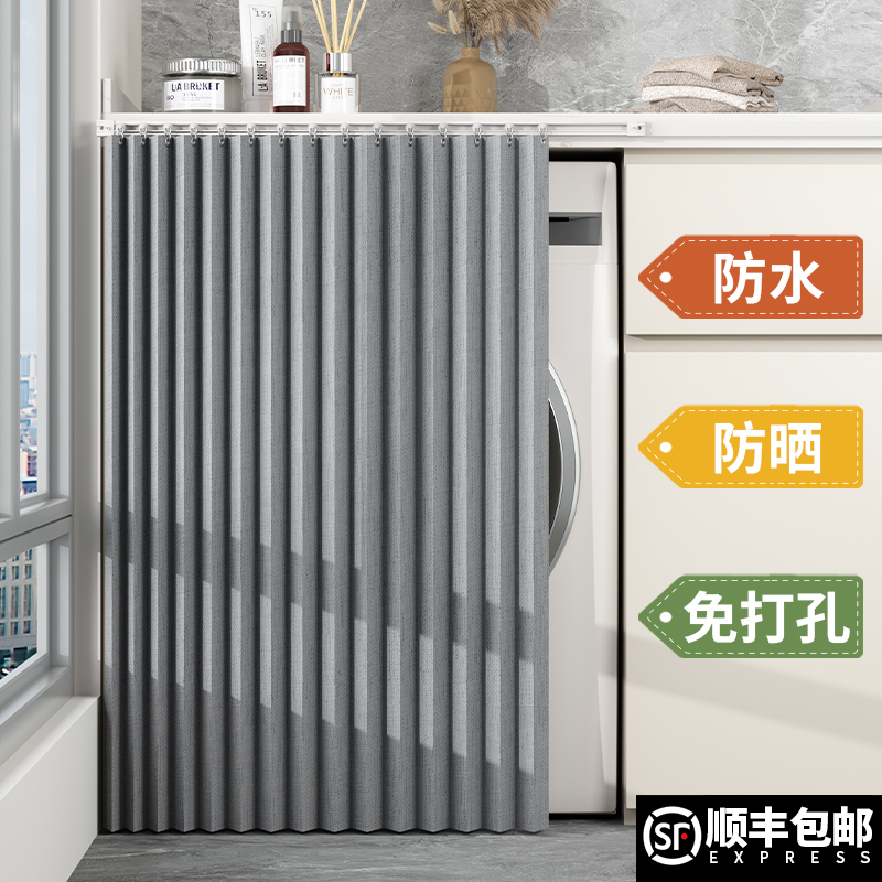 Stackable Washing Machine Cover Curtain, Waterproof and Sun-Proof, Heat-Insulating Sunshade Curtain, Balcony Washbasin Dust-Proof Pull Curtain