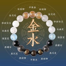 五行手链喜用金水金土水木火土火木手串男女款多宝水晶手链