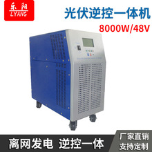 8000W光伏太阳能逆变控制一体机正弦波DC48V家用离网发电220V