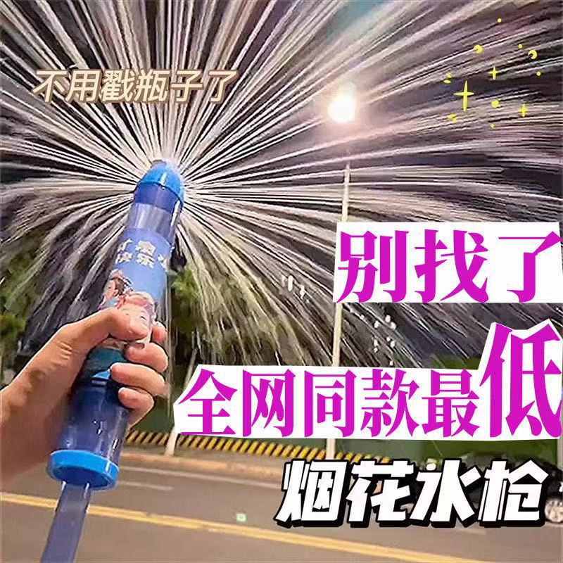 抖音同款户外烟花水枪夏季抽拉式沙滩打水仗戏水地摊儿童玩具批发