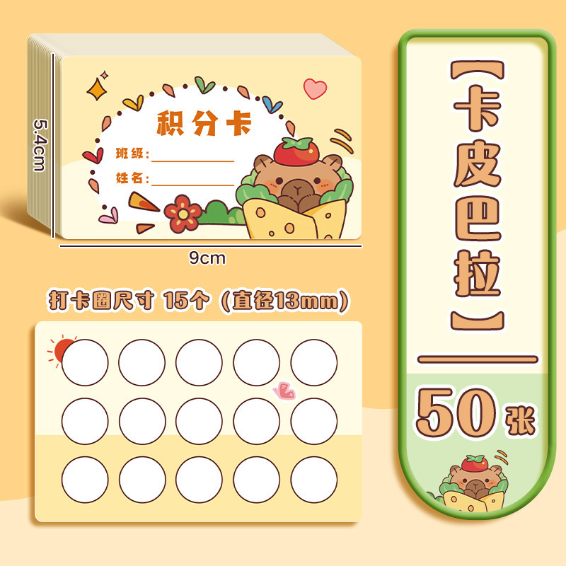 小学生のご褒美カード、ポイントカード、スタンプカード、こどもの願い教室、幼稚園の先生の賞賛スタンプ|undefined