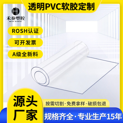 PVC透明水晶软胶板桌面橡胶板0.3-0.5mm台面软玻璃塑料板绝缘垫板|ms