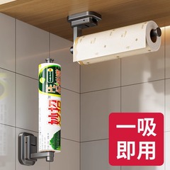 吸盤キッチンペーパータオルホルダー穴なし食器棚ラップ収納ラック掛け雑巾掛けペーパータオル掛けロッドロール紙ホルダー