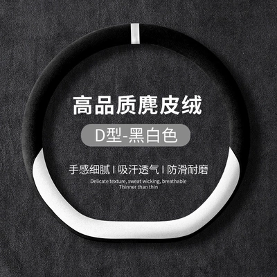 Steering wheel cover All Seasons, Suede Leather Handlebar - black-and-white-suede-d-type-38cm