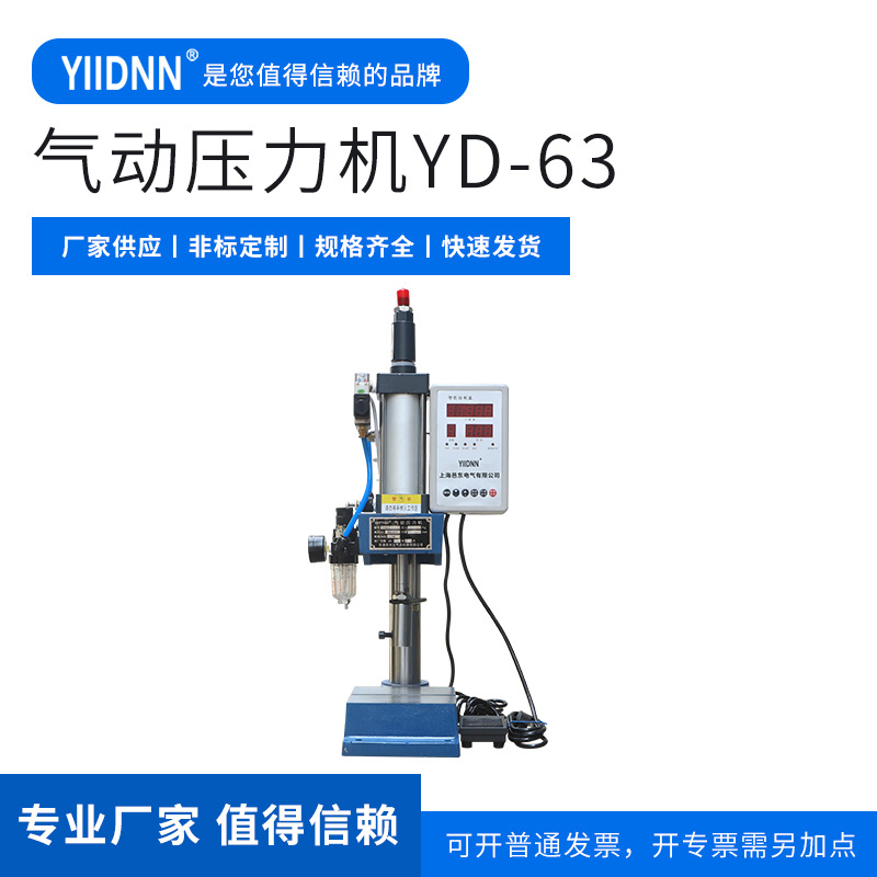 YD-63气动压力机 单柱气动压力机 邑东气动供应 气压冲床|ms