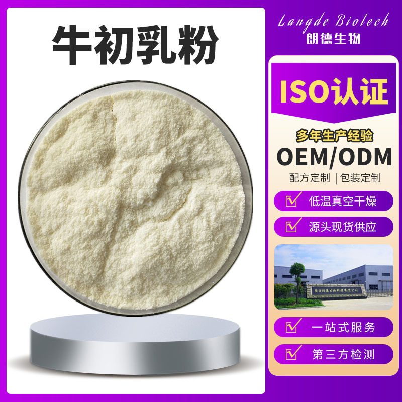 初乳粉末免疫グロブリンIGG初乳フリーズドライ粉末粉乳初乳プロテイン粉末食品原料|undefined