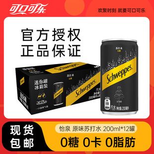 Yiquan Original Soda Water Sparkling Water 0 Sugar 0 Fat Low Calorie Whole Box 200Ml*12/330Ml*24