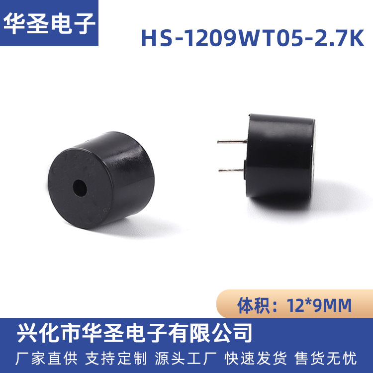 12*9.0MM无源蜂鸣器 HS-1209WT05-2.7k电磁式42欧姆蜂鸣器 工厂