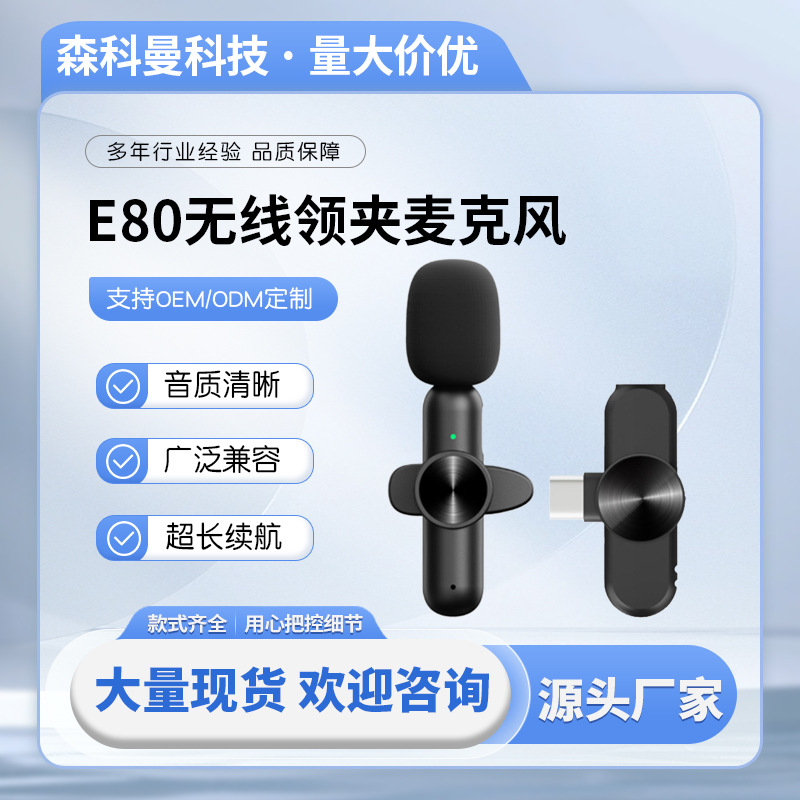 Micrófono de clip de cuello inalámbrico E80 transfronterizo 2,4g Reducción de ruido Grabación de video en vivo Micrófono de clip de cuello Micrófono uno para dos