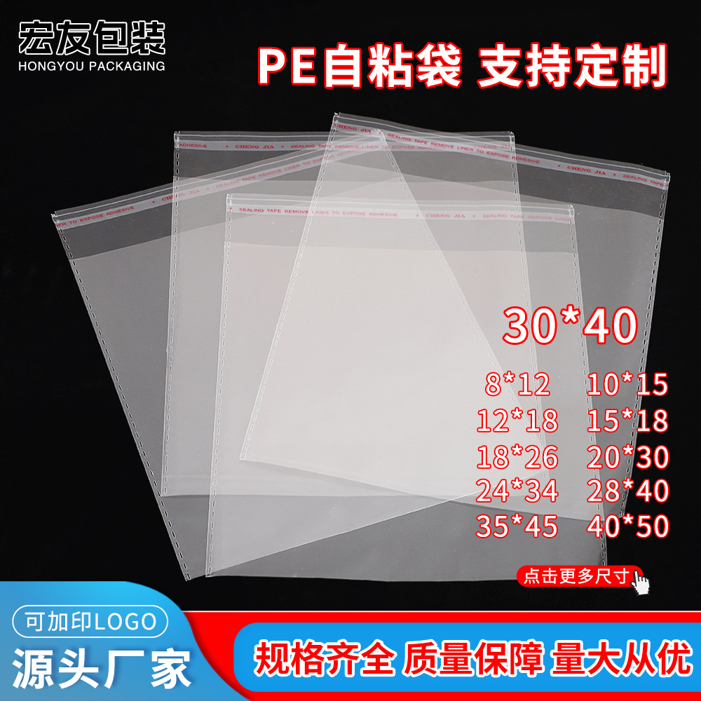 现货opp袋子加厚服装包装袋横版自粘袋透明塑料自黏封口不干胶袋
