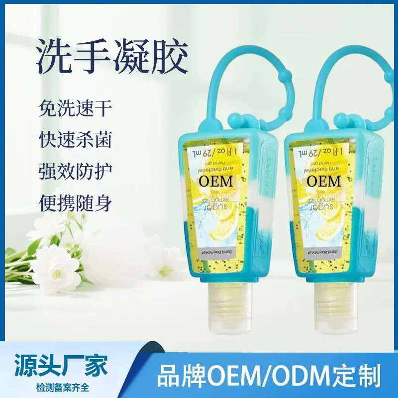 厂家随身便捷式卡通免洗酒精喷雾杀菌消毒速干卡扣酒精凝胶代加工