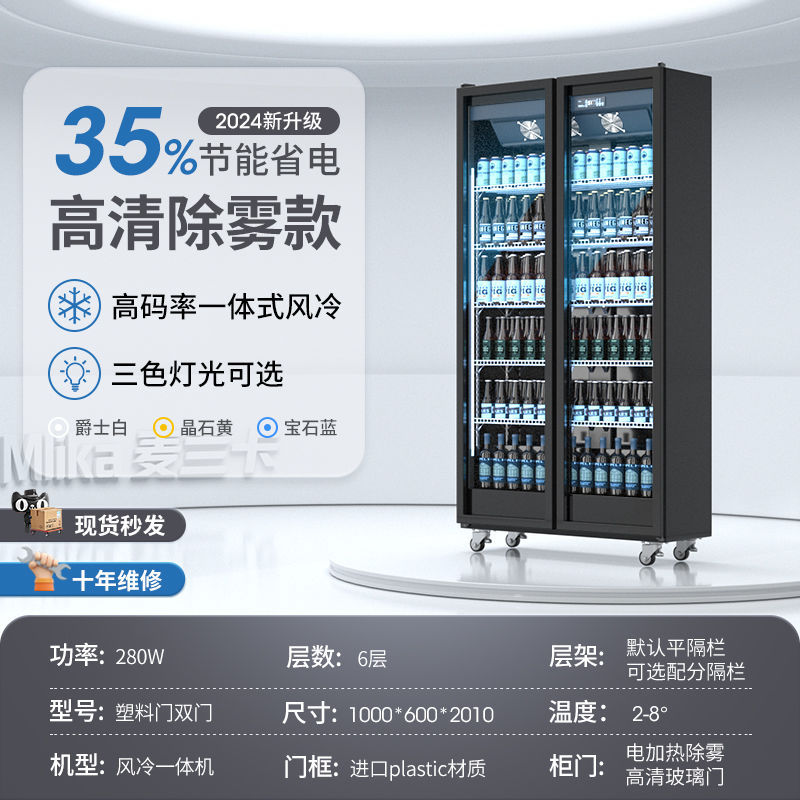麦兰卡网红啤酒柜饮料柜酒水展示柜冷藏冰柜商用冷柜三门酒吧冰箱