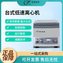 上海安亭飞鸽牌TDL-50B实验室脂肪血液低速离心机数显台式离心机