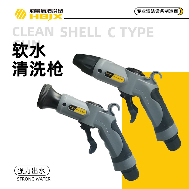 海宝洗车工具水枪 伞型雾化枪 汽车精洗设备工具 花洒枪 洗车喷枪