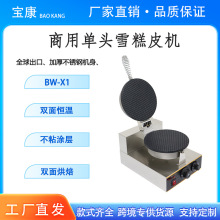 商用电热华夫饼机摆摊小吃烘琣店旋转单头皮蛋卷机冰淇淋雪糕皮机