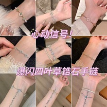 心动信号！精致爆闪四叶草锆石手链女轻奢法式优雅气质高级感手饰