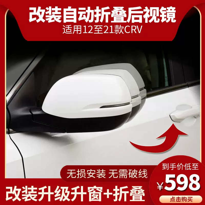 适用12-21年款CRV皓影折叠套装后视镜升级改装电动折叠改自动折叠