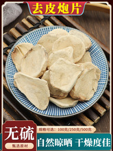 火神派去皮炮附片四川江油无胆黑制附片材500g去皮炮附片青盐