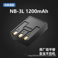 NB-3L������ü���IXUS 700/750/SD10/SD100/SD500/IXUS i/i5���