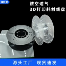 塑料工字轴200mm3D线盘工字轮1kg 3D耗材胶条打印卷盘收线绕线空