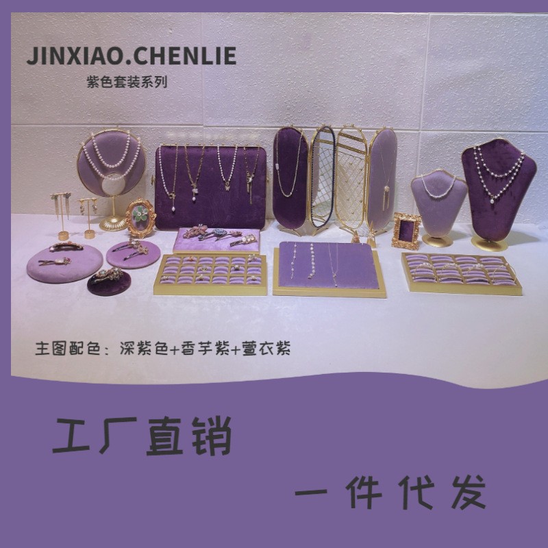 新款现货紫色系列饰品陈列架直播间实体店铺陈列展架简约时尚