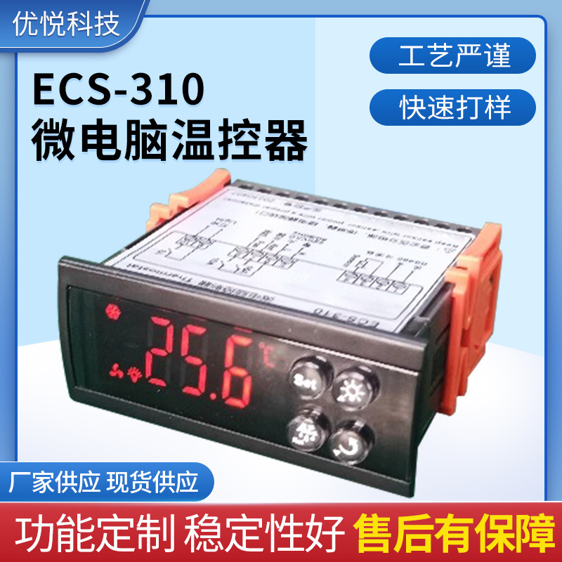 ECS-310 display cabinet air freezer controller point dining cabinet temperature control Microcomputer temperature control digital temperature controller ECS-310 display cabinet air freezer controller point dining cabinet temperature control Microcomputer temperature control digital temperature controller