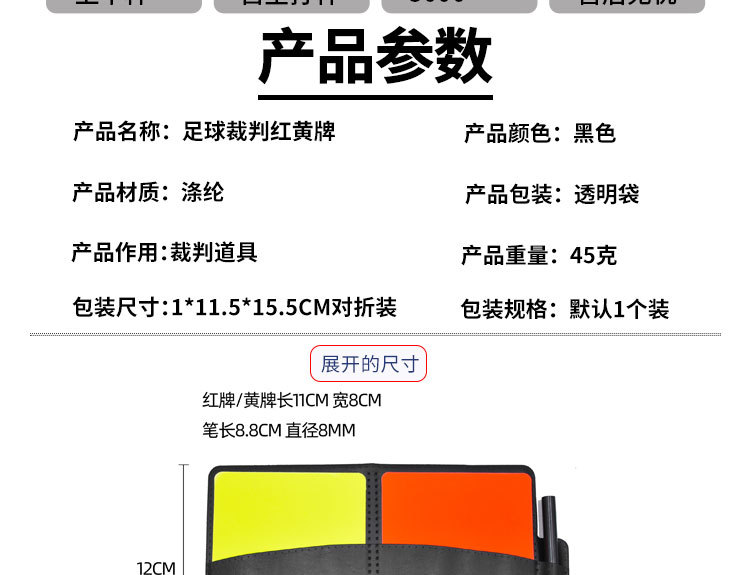 足球裁判红黄牌套装详情页_02.jpg