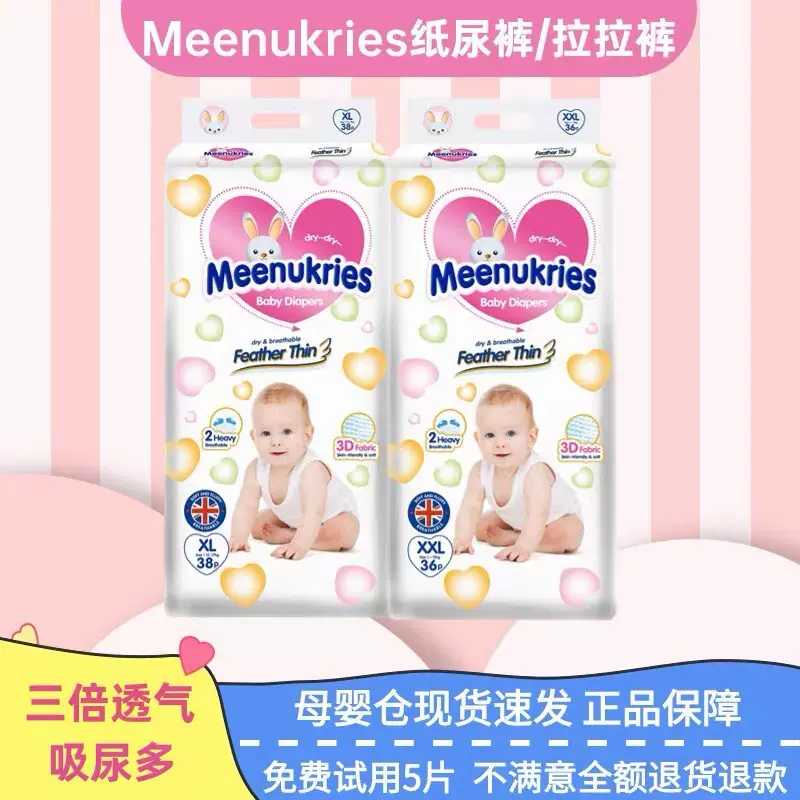 厂家直销特惠婴儿纸尿裤拉拉裤一体裤超薄透气尿不湿NBSMXXXXL