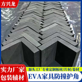 55度高密度L型EVA护角 eva护角泡棉源头 现货供应家具护角