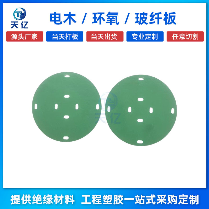 玻璃纤维板 绿色环氧板 环氧树脂 绿色玻纤板加工可零切