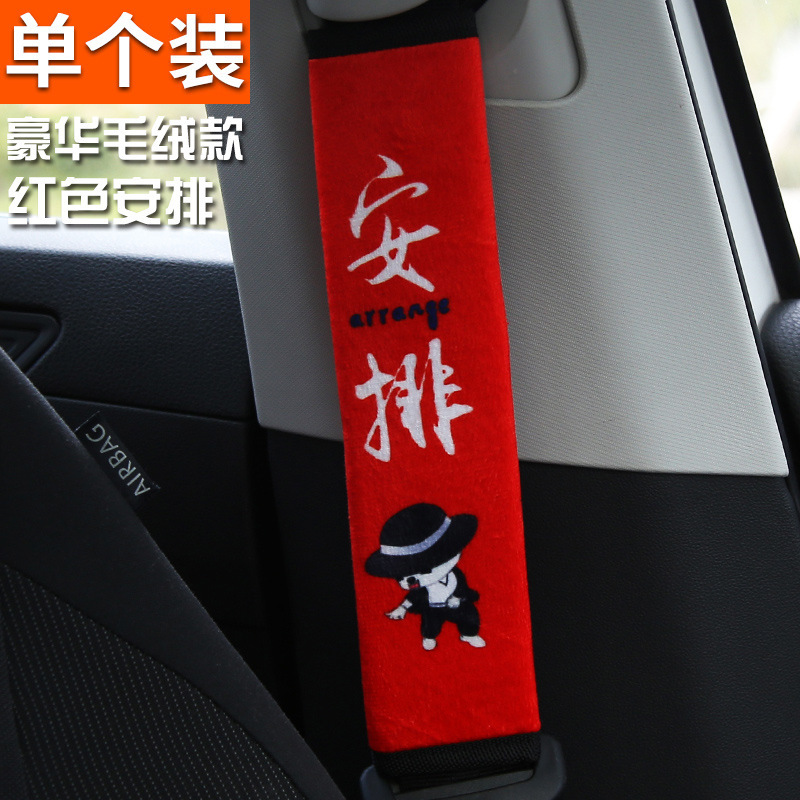自動車シートベルト保護肩カバー保険ベルト四季延長アニメかわいい車用安全ベルトカバー保護カバー用品|undefined