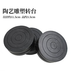 Pottery plastic turntable sculpture small rotating platform student art and craft class painting clay modeling tools craft display stand