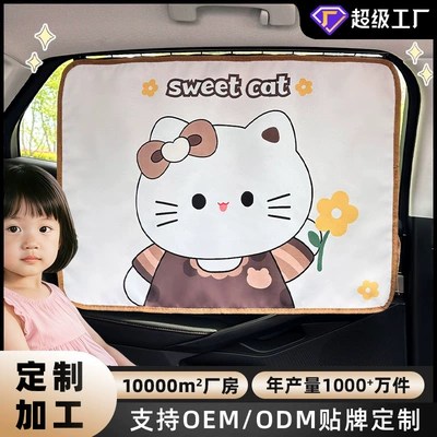 Manufacturer-customized car curtains for summer, sun protection and heat insulation for babies, creative car side window sunshade