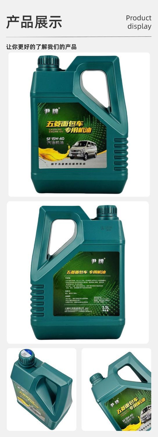 Van Car Engine Oil Sf15W40 Van Wuling Hongguang Lubricant Rongguang Zhiguang 3L