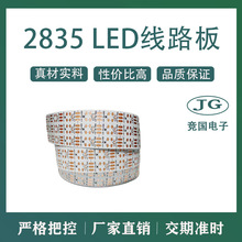 2835灯珠 led软性灯板 软灯条线路板pcb板软灯带