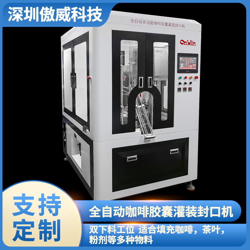 New Fully Automatic Coffee Capsule Filling and Sealing Machine Suitable for Nespresso, Dolce Gusto and Other Capsules