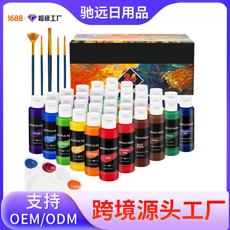 驰远亚马逊丙烯颜料套装美术专用丙烯绘画颜料儿童美术颜料用品
